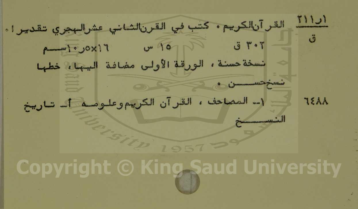 القرآن الكريم