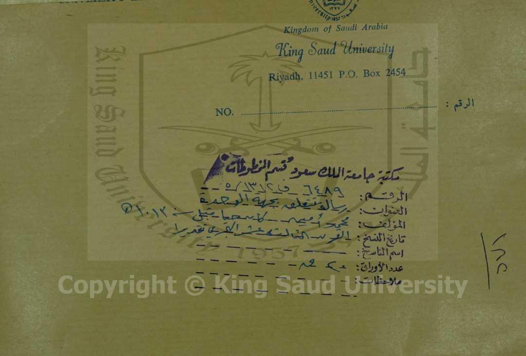 رسالة تتعلق بجهة الوحدة