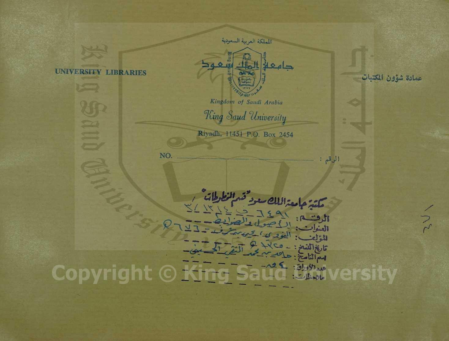 الاصول والضوابط 