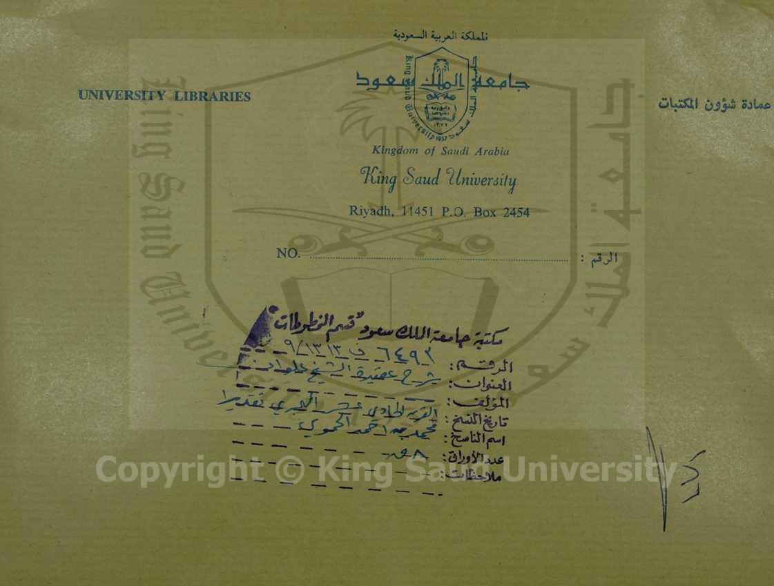 شرح عقيدة الشيخ علوان