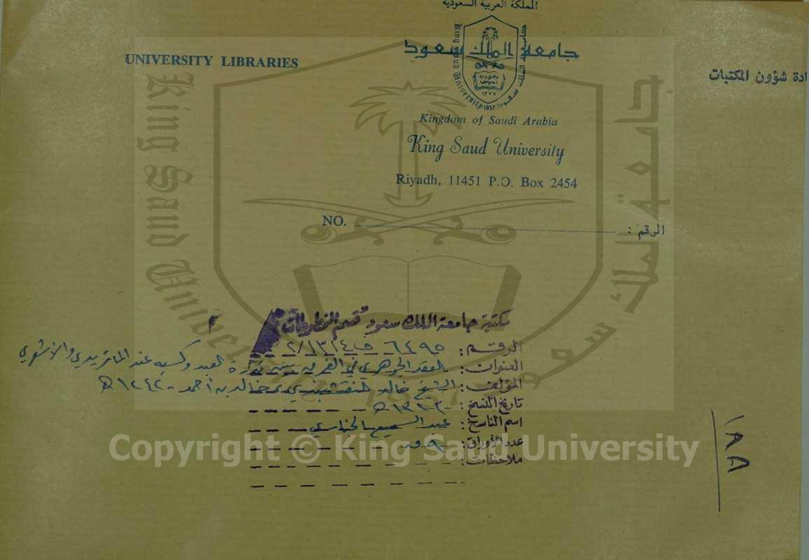 العقد الجوهري في الفرق بين قدره العبد وكسبه عند الماتريدي و الاشعري 