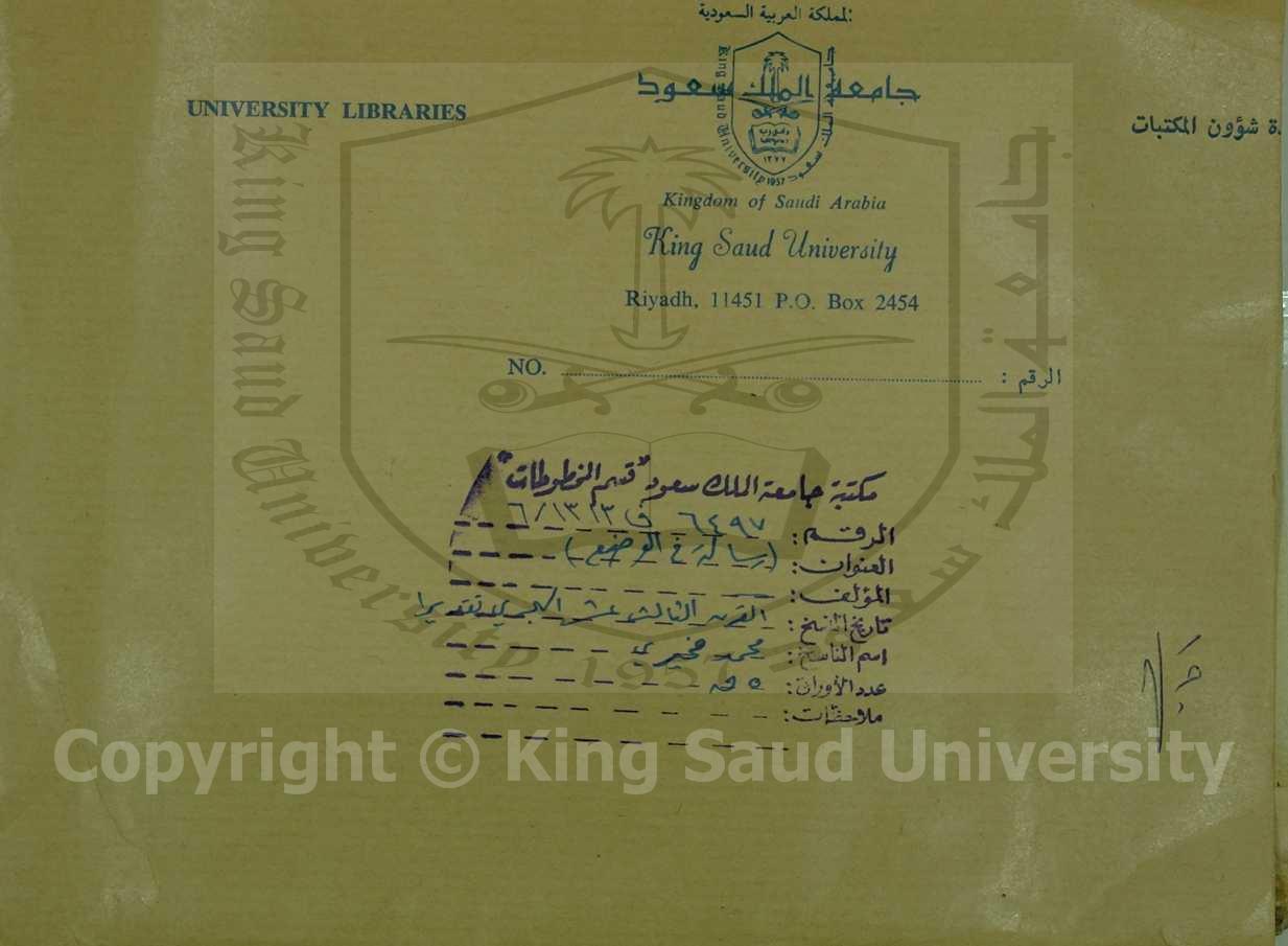 رسالة في الوضع 