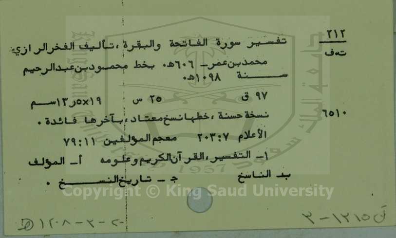 تفسير سورة الفاتحة والبقرة 