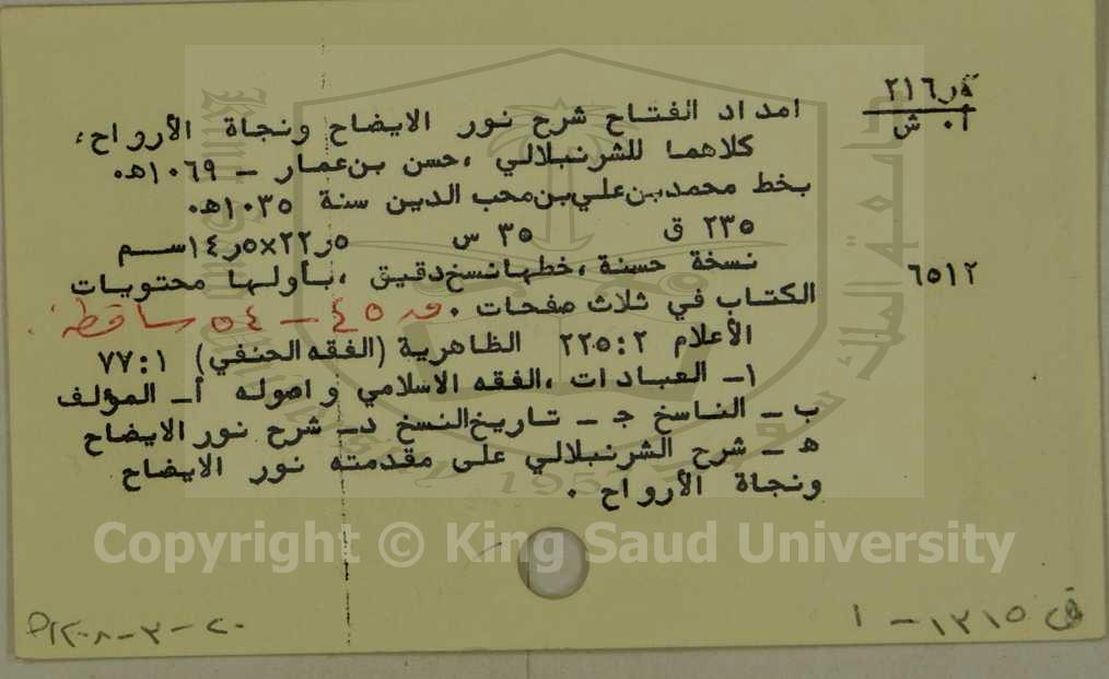 امداد الفتاح شرح نور الايضاح ونجاة الارواح