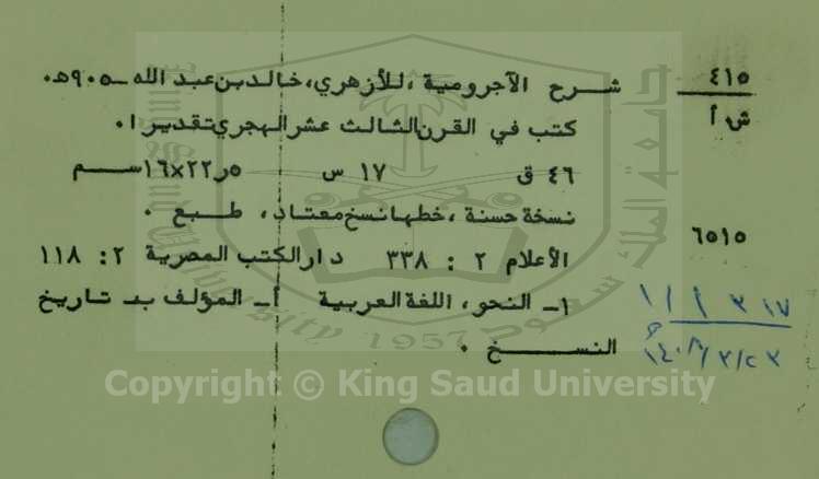 شرح الاجرومية