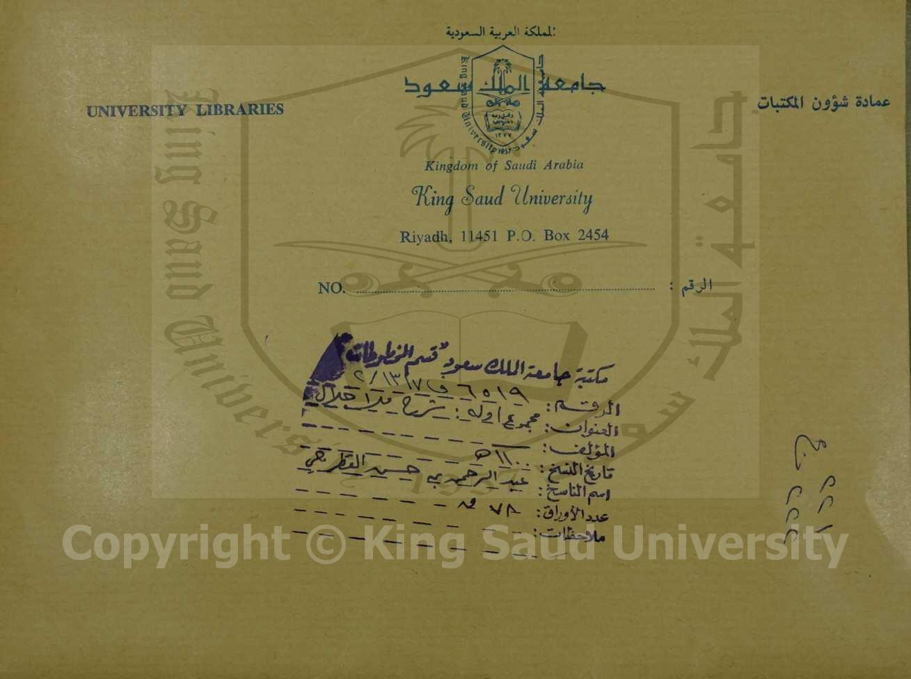 مجموع كتابين أولهم : شرح ملا جلال