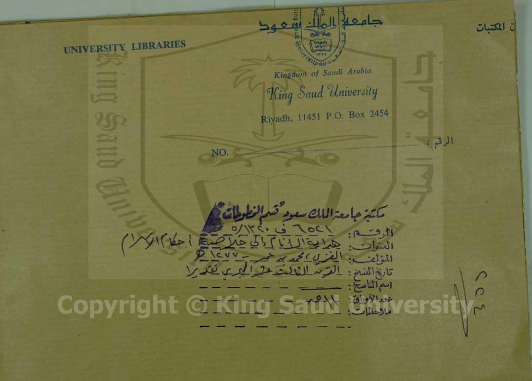 هداية الأنام إلى خلاصة احكام الاسلام