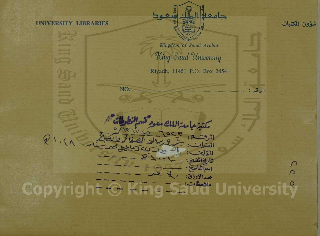 شرح رسالة الصغائر والكبائر لابن نجيم