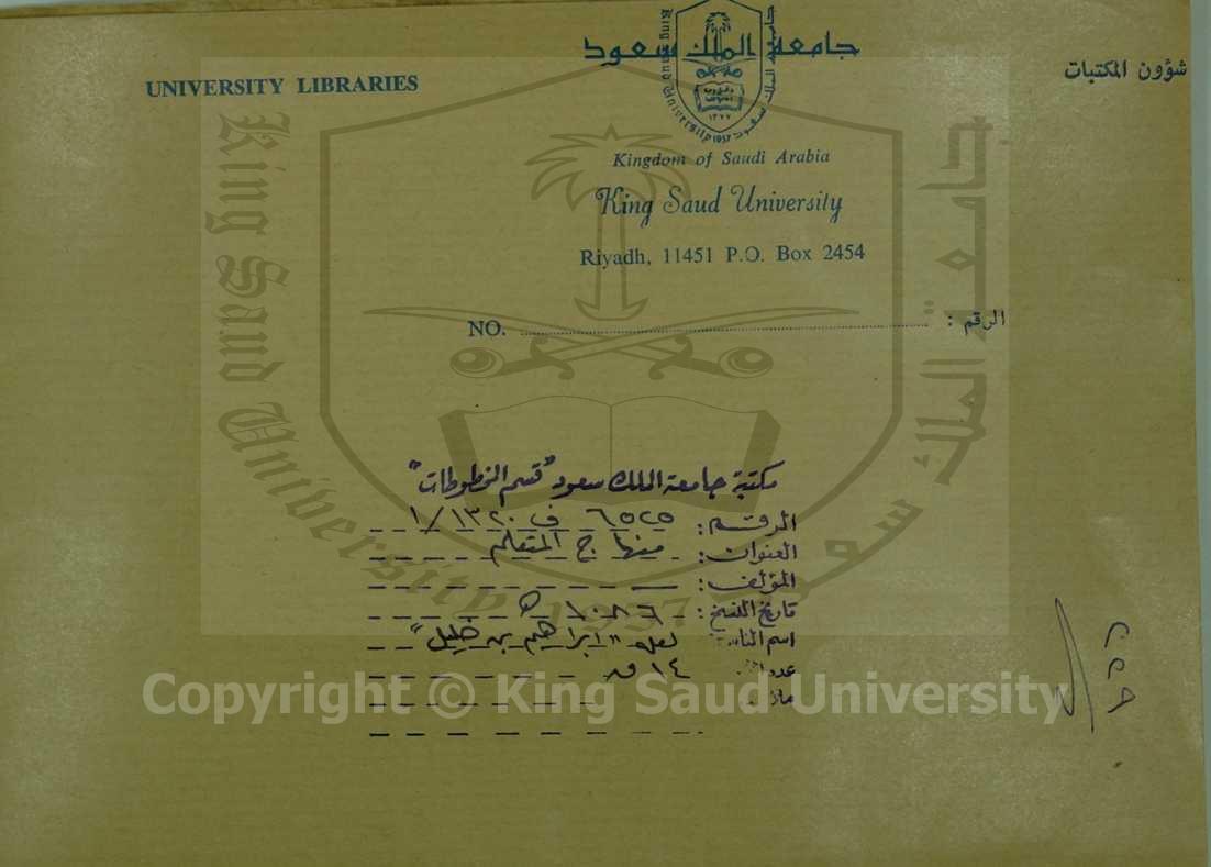 منهاج المتعلم