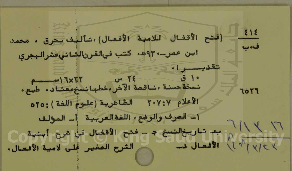 فتح الاقفال للامية الافعال 