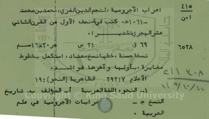 اعراب الاجرومية 