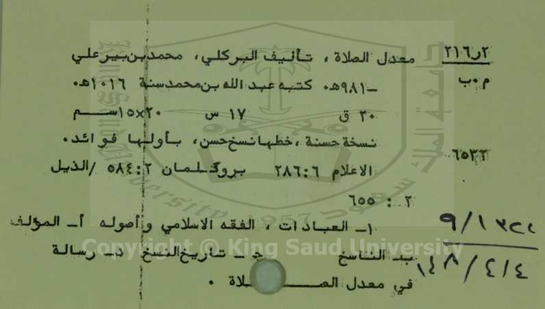 معدل الصلاة