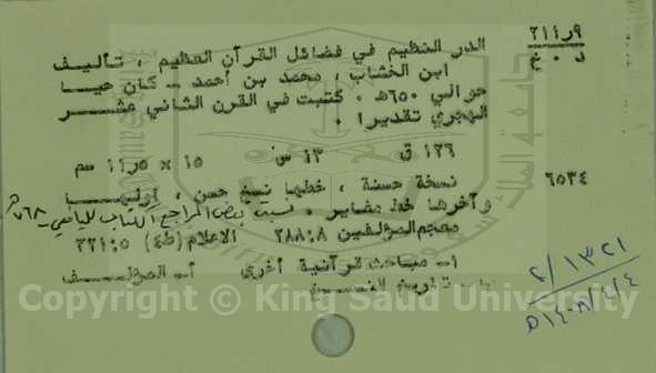 الدر النظيم في فضائل القران الكريم 