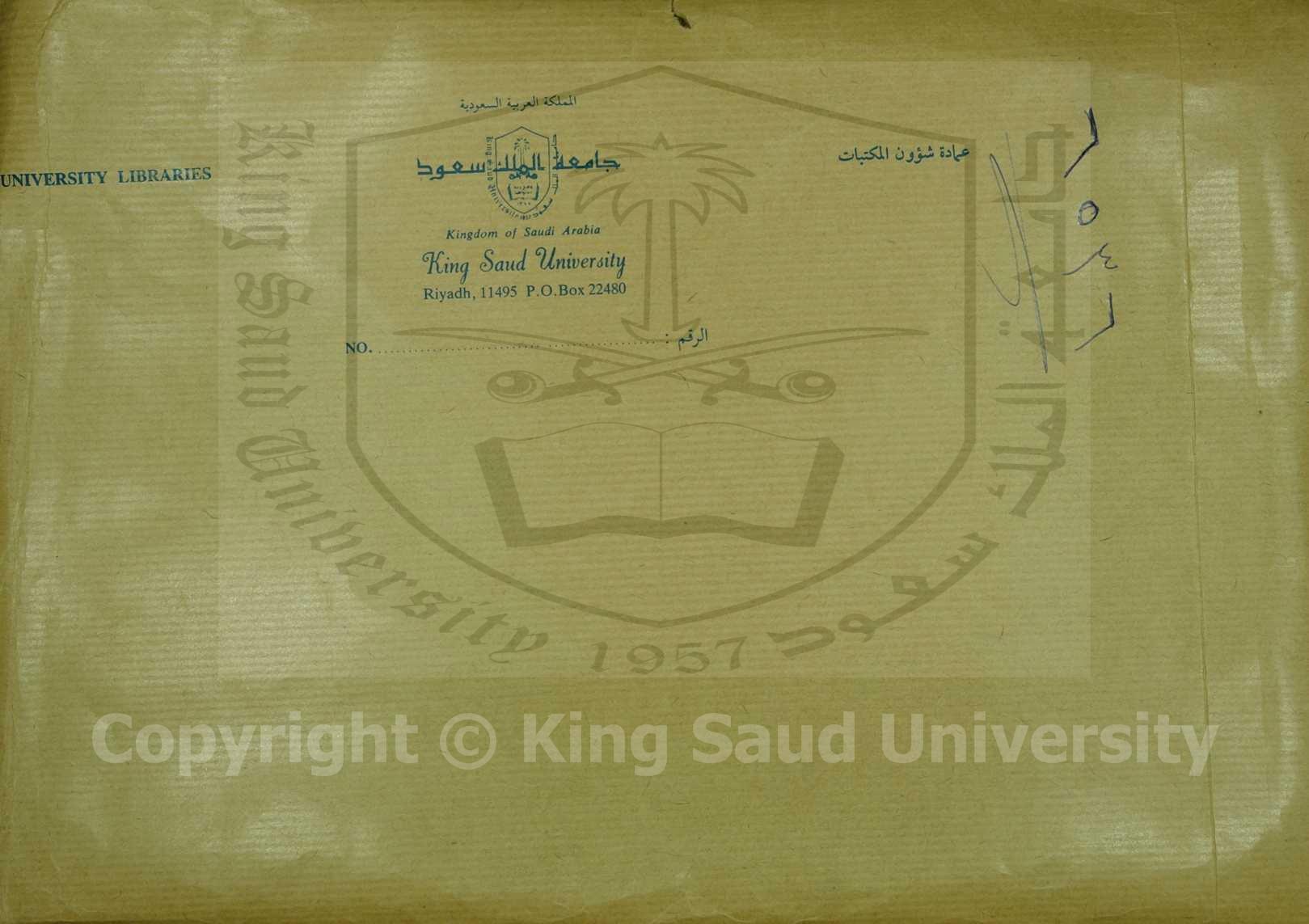 فتح الوهاب بشرح منهج الطلاب