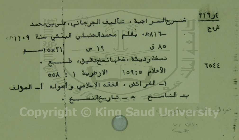 شرح السراجية