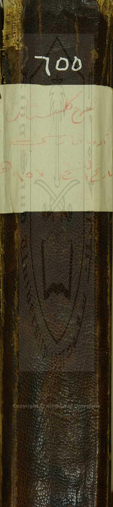 شرح كالستان