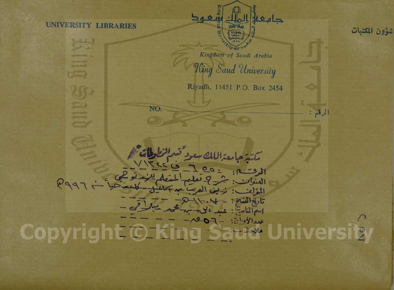 شرح تعليم المتعلم للزرونجي