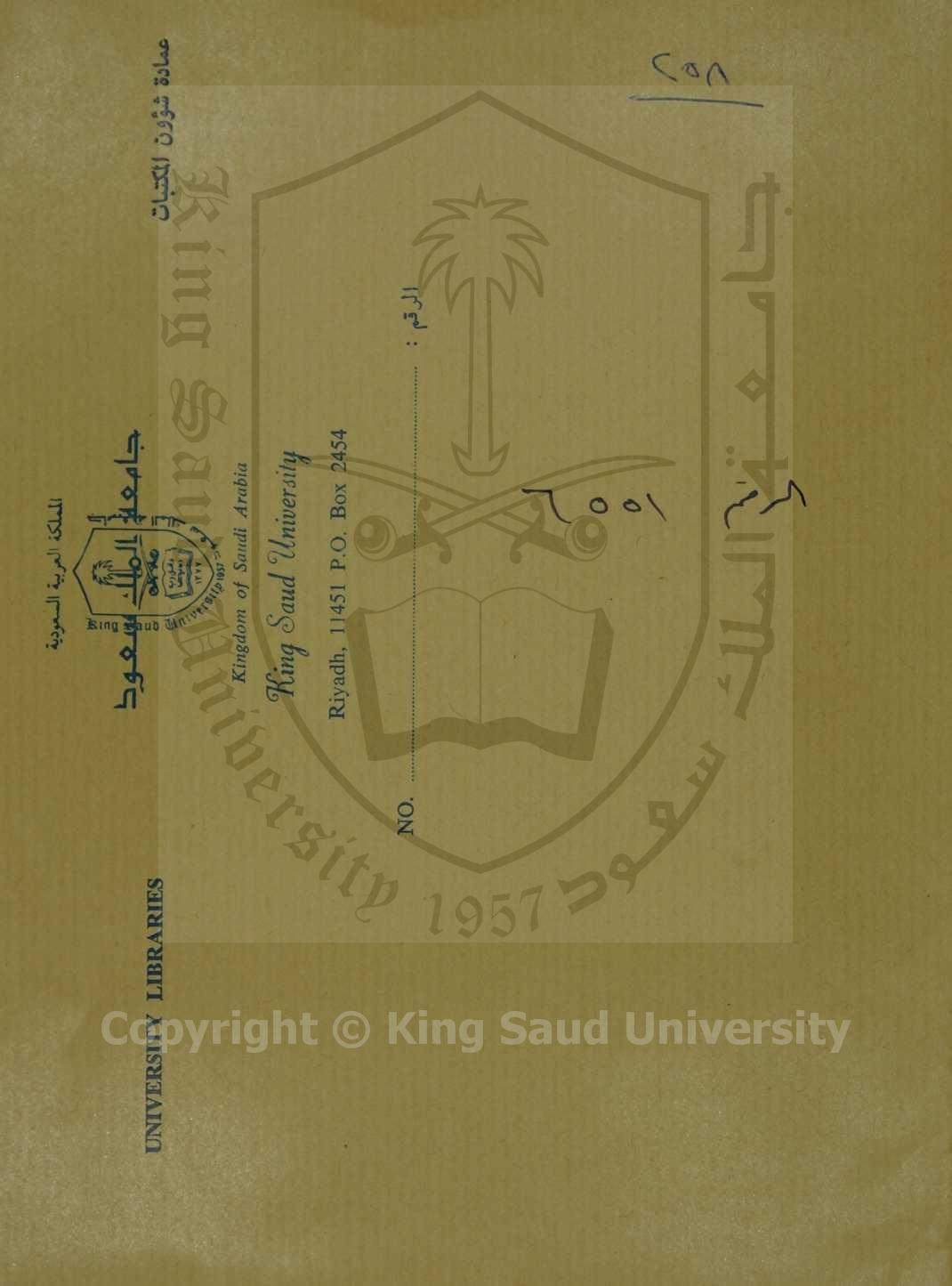 شرح ايساغوجي للأبهري 