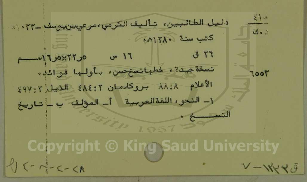 دليل الطالبين