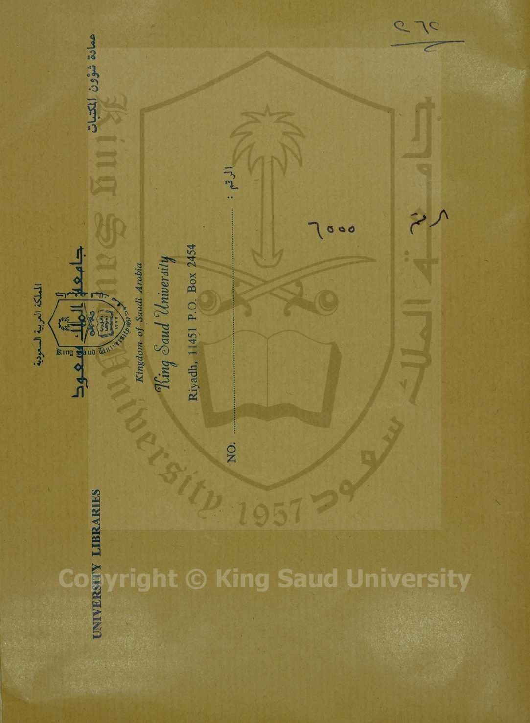 الفيض الهتان في شرح ابيات الجمع للشيخ علوان 