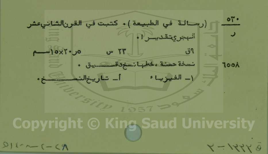 رسالة في الطبيعة 