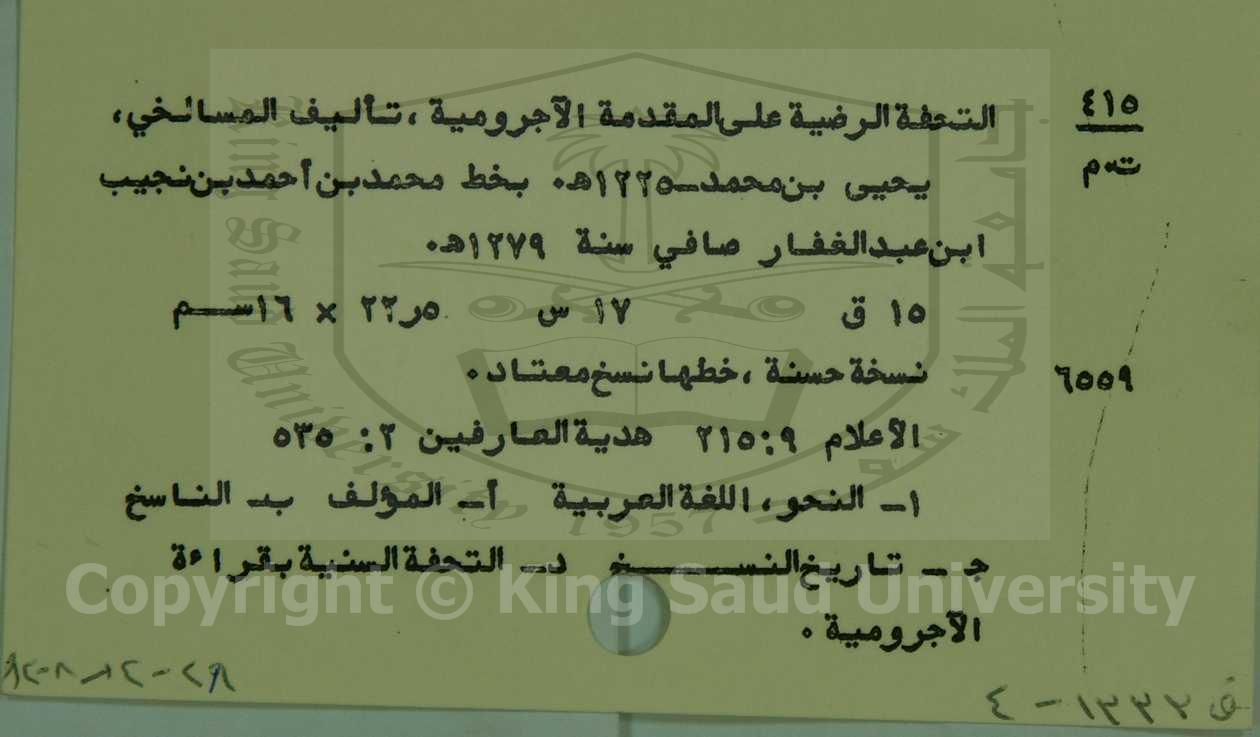 التحفة الرضية على المقدمة الآجرومية