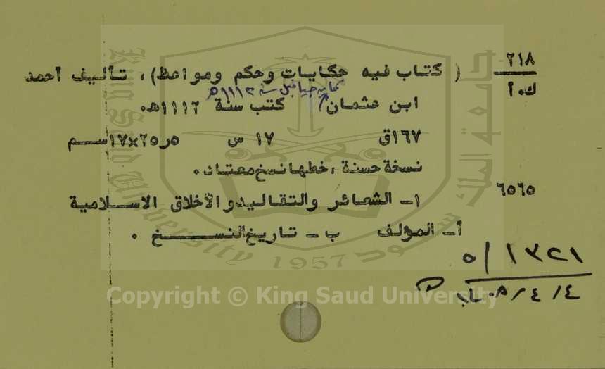 كتاب فيه حكايات وحكم ومواعظ