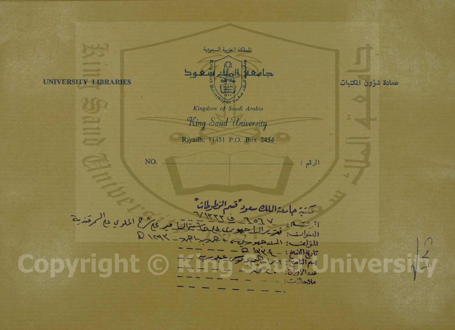 تقرير الاجهوري علي حاشية الامير علي شرح الملوي علي السمرقندية 