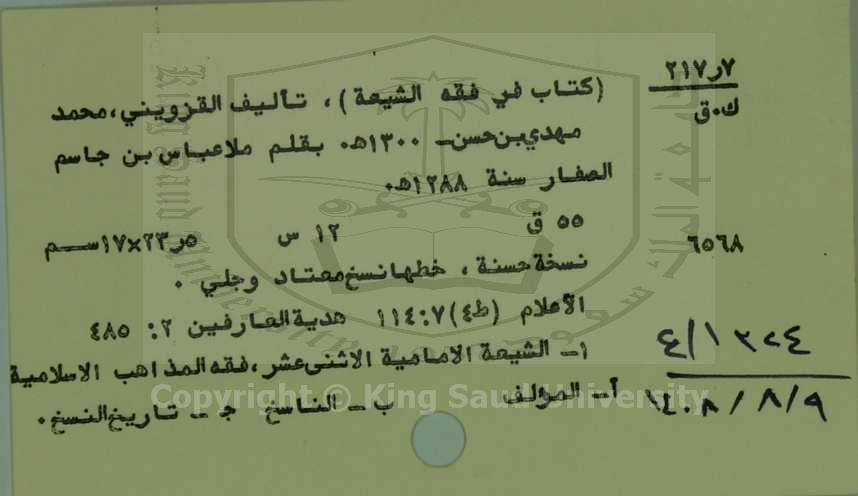 كتاب في فقه الشيعة 