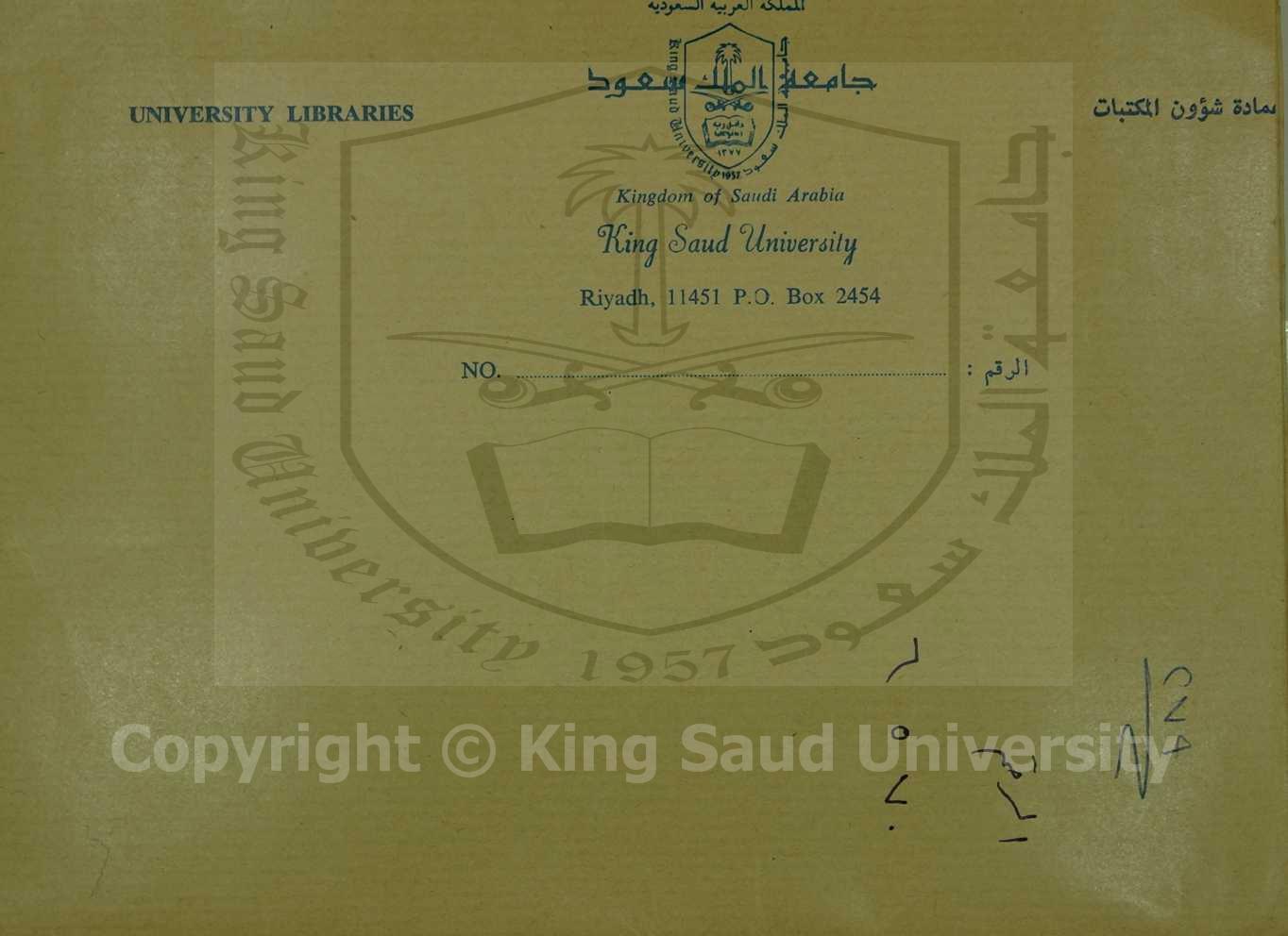 النبذة الصافية في علمي العروض والقافية