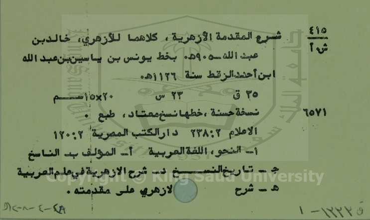 شرح المقدمة الازهرية