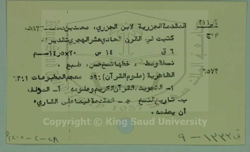 المقدمة الجزرية 