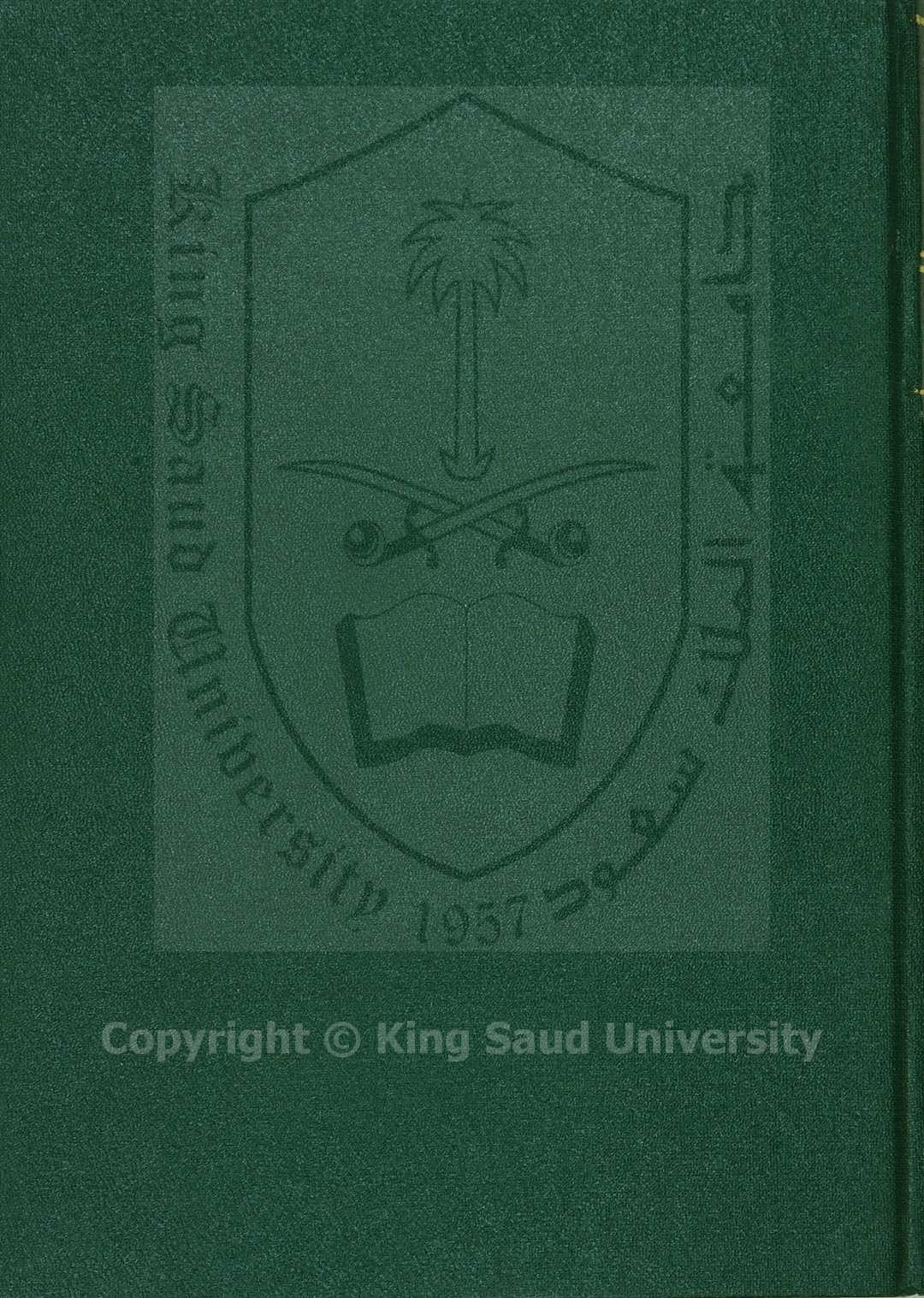 بلوغ الاماني  من مختصر الزنجاوي