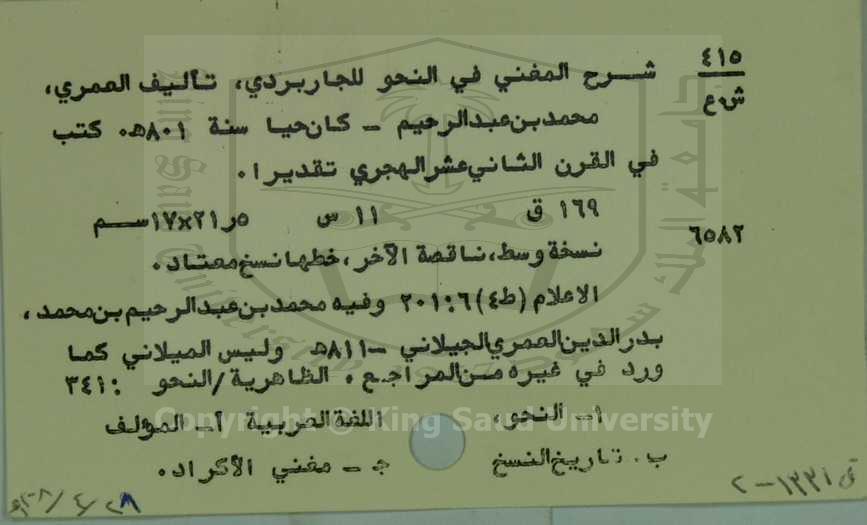 شرح المغني في النحو للجاربردي