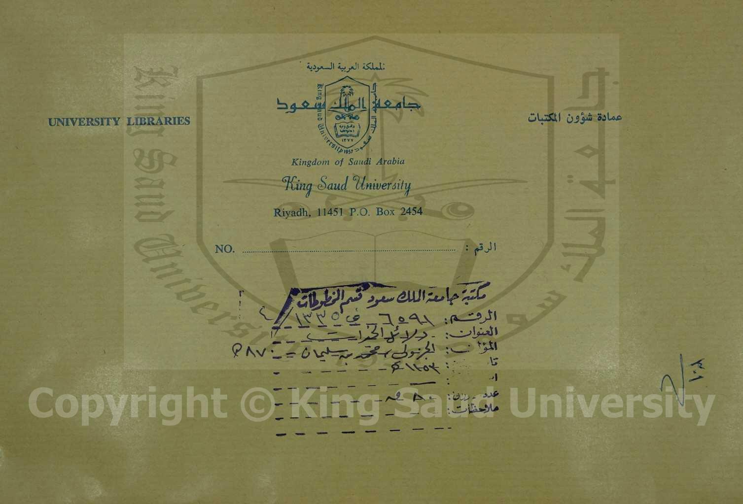 دلائل الخيرات 