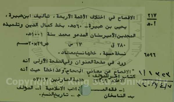 الافصاح في اختلاف الائمة الأربعة