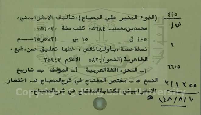 الضوء المنير علي المصباح 