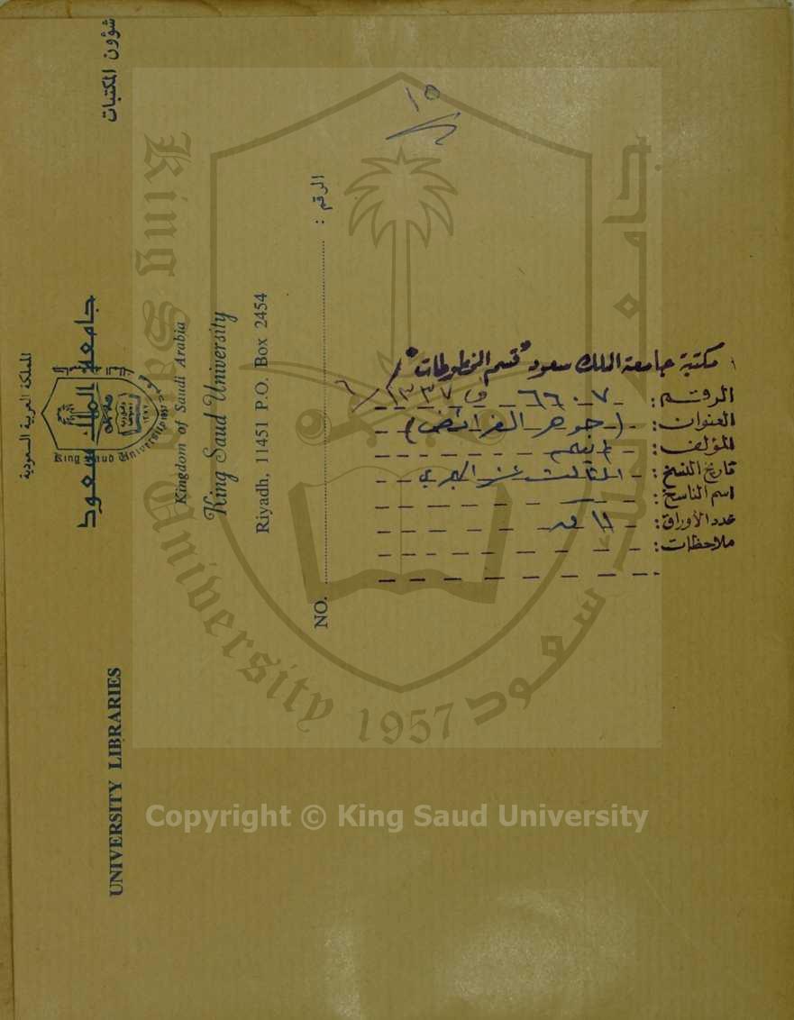 جوهر الفرائض 