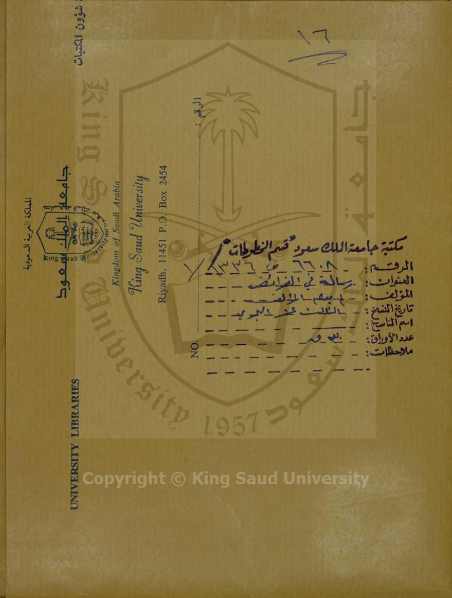 رسالة في الفرائض 