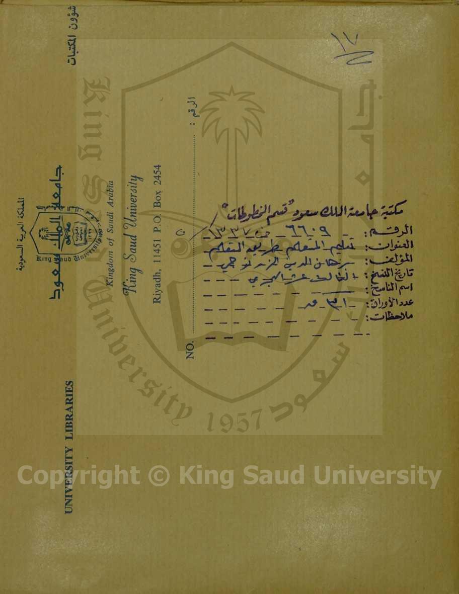 تعليم المتعلم طريق التعلم