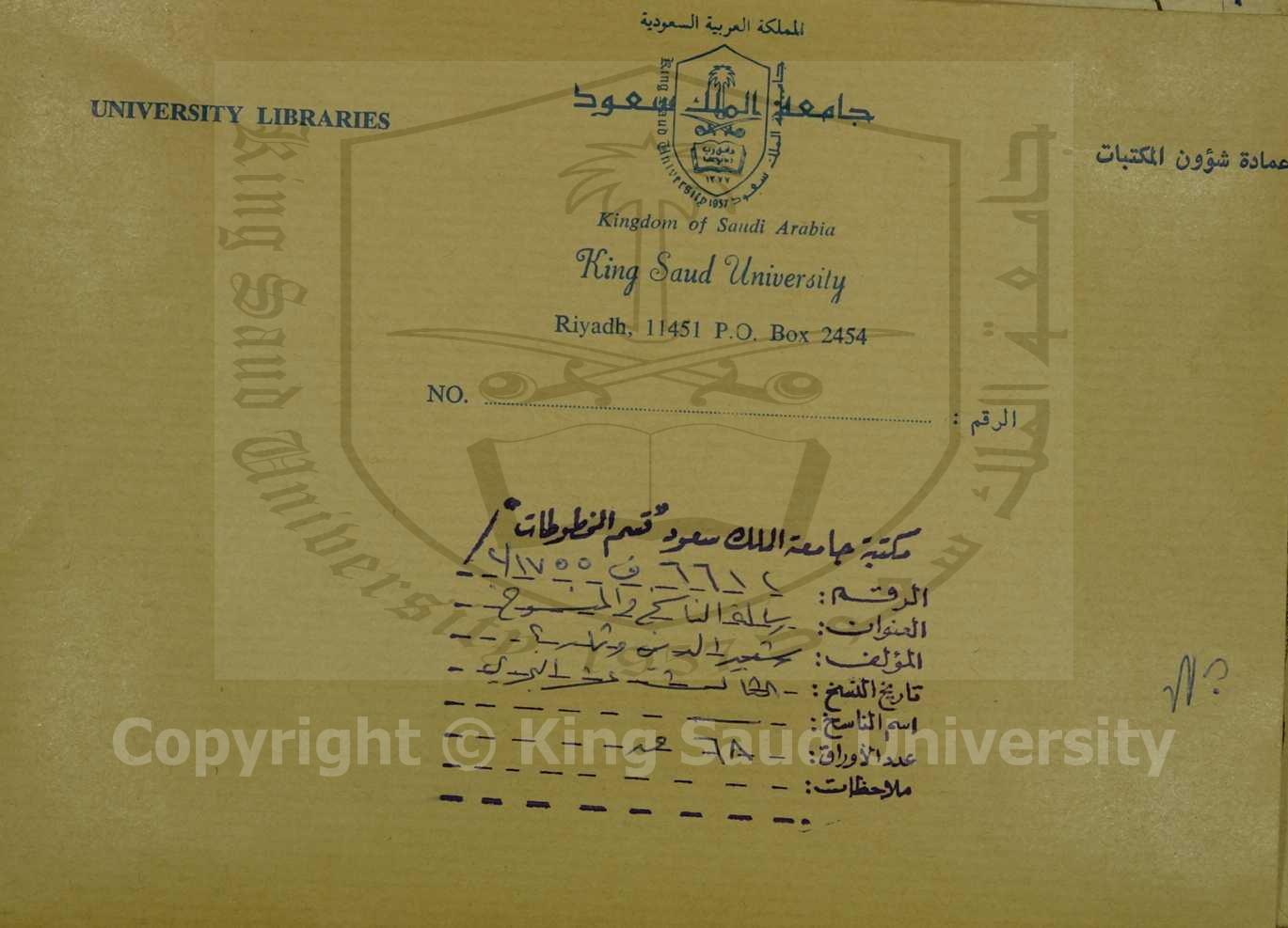 رسالة الناسخ و  المنسوخ 