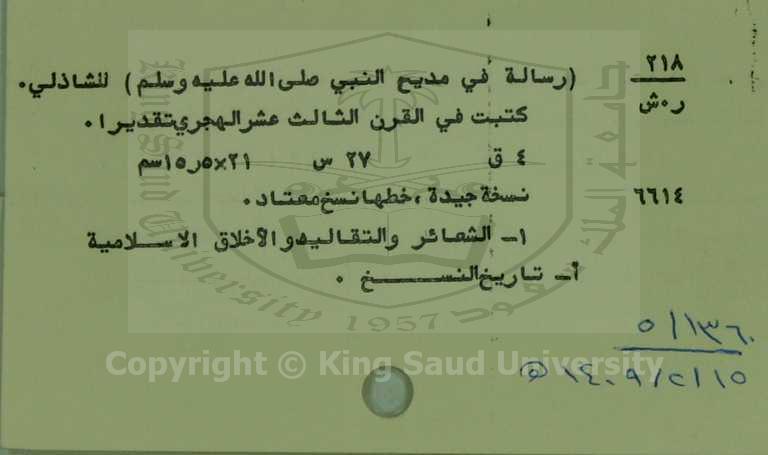 رسالة في مدح النبي صلى الله عليهوسلم 