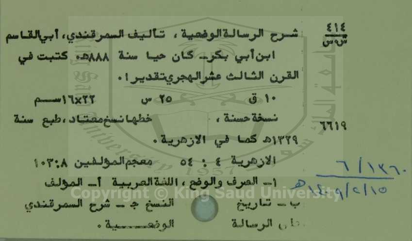 شرح الرسالة الوضعية 