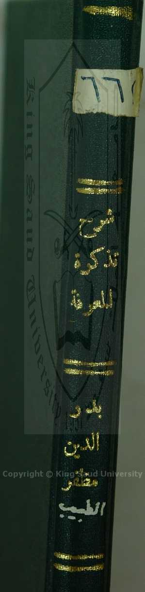 شرح تقدمة المعرفة لابقراط