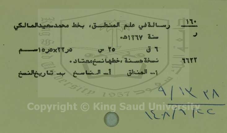 رسالة في علم المنطق