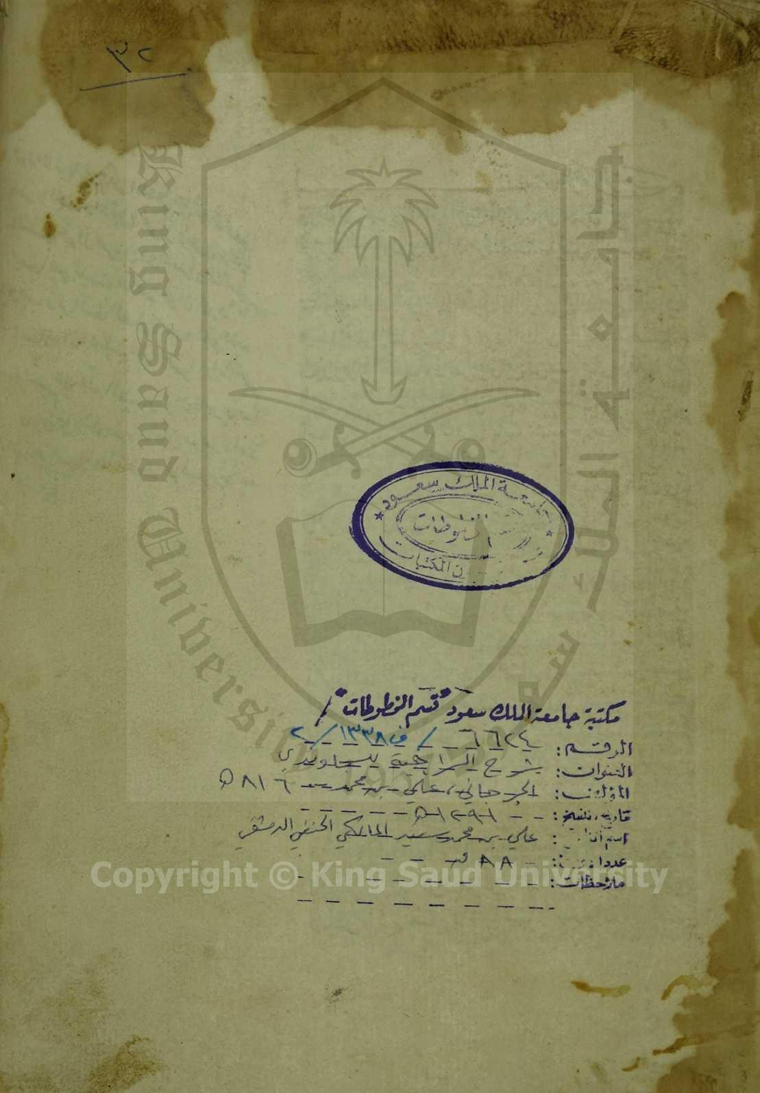 شرح السراحية للسجاوندي