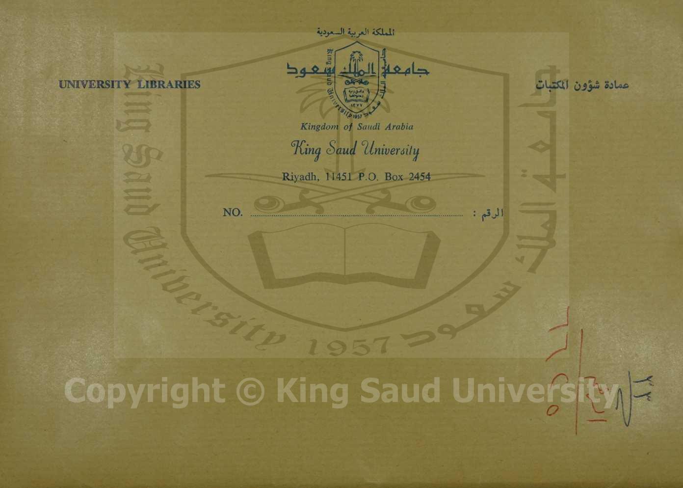 شرح قطر الندى وبل الصدى