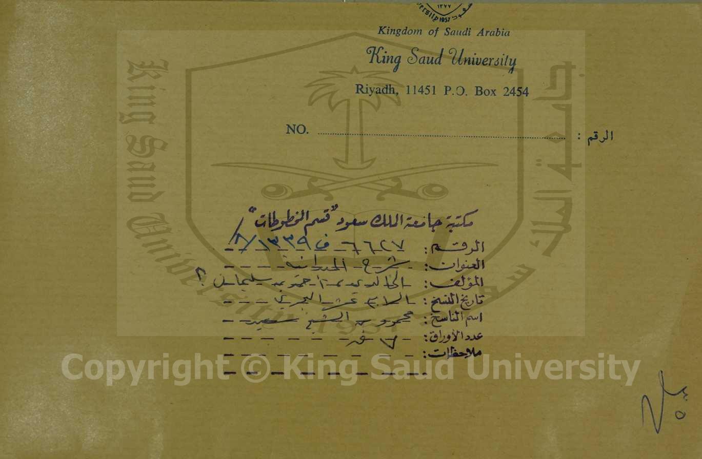 شرح الميدانية 