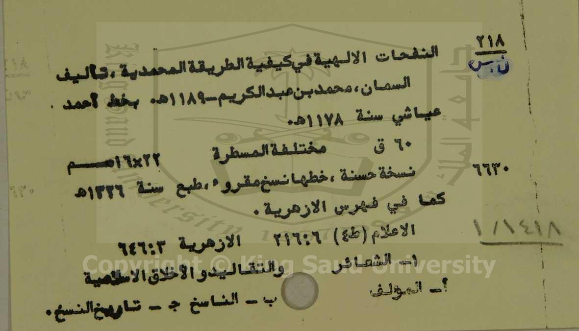 النفحات الالهية في كيفية الطريقة المحمدية