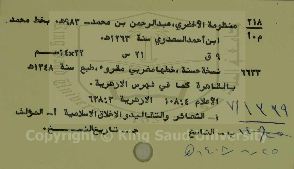 منظومة الاخضري  